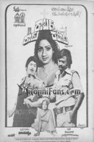 రామ్ రాబర్ట్ రహీమ్ Online En Netflix