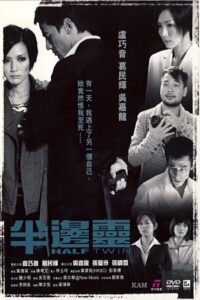 半邊靈 Online En Netflix