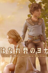はなれ砦のヨナ Online En Netflix