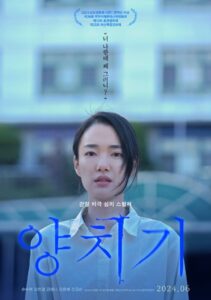 양치기 Online En Netflix