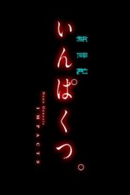 新世紀いんぱくつ。 Online En Netflix