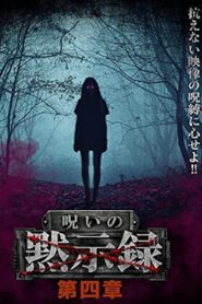 呪いの黙示録 第四章 Online En Netflix