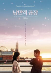 낭만적 공장 Online En Netflix