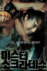 미스터 소크라테스 Online En Netflix