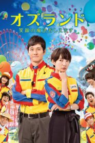 オズランド 笑顔の魔法おしえます。 Online En Netflix