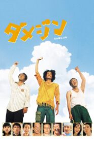 ダメジン Online En Netflix