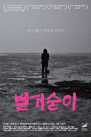 벌거숭이 Online En Netflix