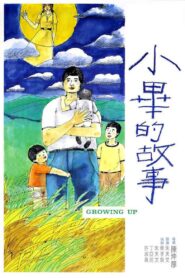 小畢的故事 Online En Netflix