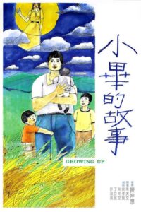 小畢的故事 Online En Netflix