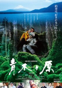 青木ヶ原 Online En Netflix