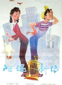 阿混新传 Online En Netflix
