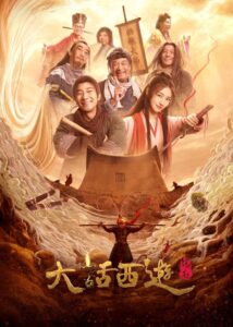 大话西游：缘起 Online En Netflix