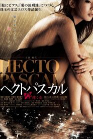 ヘクトパスカル～疼く女～ Online En Netflix