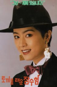 토끼를 태운 잠수함 Online En Netflix
