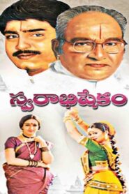 స్వరాభిషేకం Online En Netflix