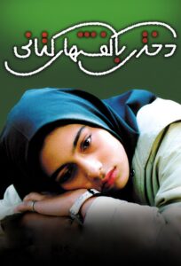 دختری با کفش‌های کتانی Online En Netflix