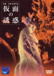 仮面の誘惑 Online En Netflix