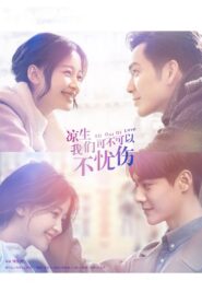 凉生，我们可不可以不忧伤 2018 En Netflix
