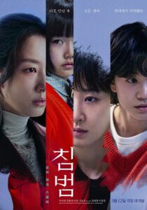 침범 Online En Netflix
