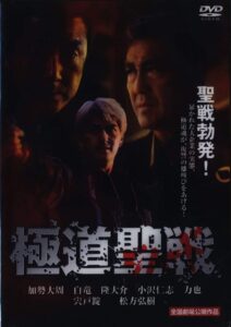 極道ジハード ～聖戦 Online En Netflix