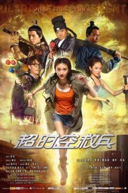 超时空救兵 Online En Netflix