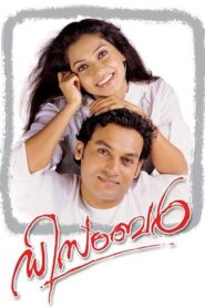 ഡിസംബർ Online En Netflix