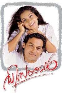 ഡിസംബർ Online En Netflix