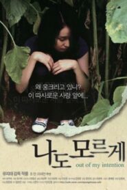 나도 모르게 Online En Netflix