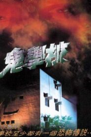 鬼學校 Online En Netflix