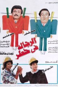 الرجالة في خطر Online En Netflix