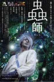 蟲師 Online En Netflix