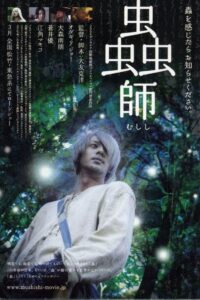 蟲師 Online En Netflix