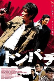 トンパチ Online En Netflix