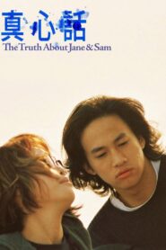 真心話 Online En Netflix