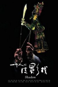 一个人的皮影戏 Online En Netflix