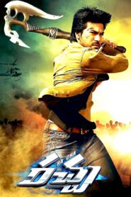 రచ్చ Online En Netflix