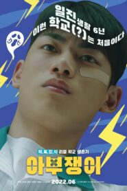 아부쟁이 Online En Netflix