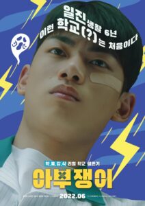 아부쟁이 Online En Netflix