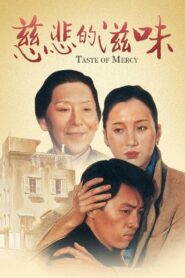 慈悲的滋味 Online En Netflix