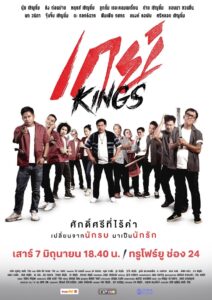 เกย์Kings Online En Netflix