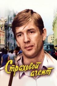 Страховой агент Online En Netflix