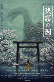 狭霧の國 Online En Netflix