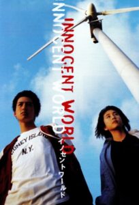 イノセントワールド Online En Netflix