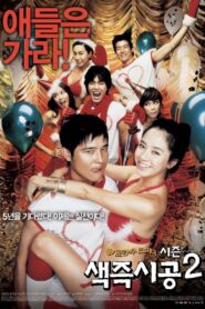 색즉시공 시즌 2 Online En Netflix