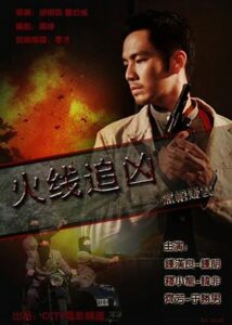 火线追凶之黑枪疑云 Online En Netflix