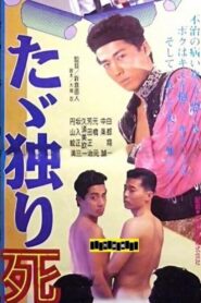 たゞ独り死す Online En Netflix