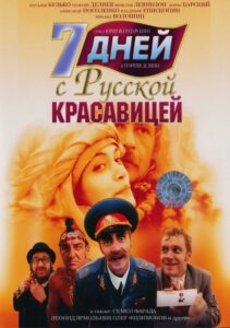 7 дней с русской красавицей Online En Netflix