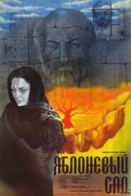 Խնձորի այգին Online En Netflix