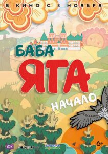 Баба Яга. Начало Online En Netflix