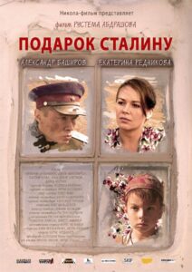 Подарок Сталину Online En Netflix